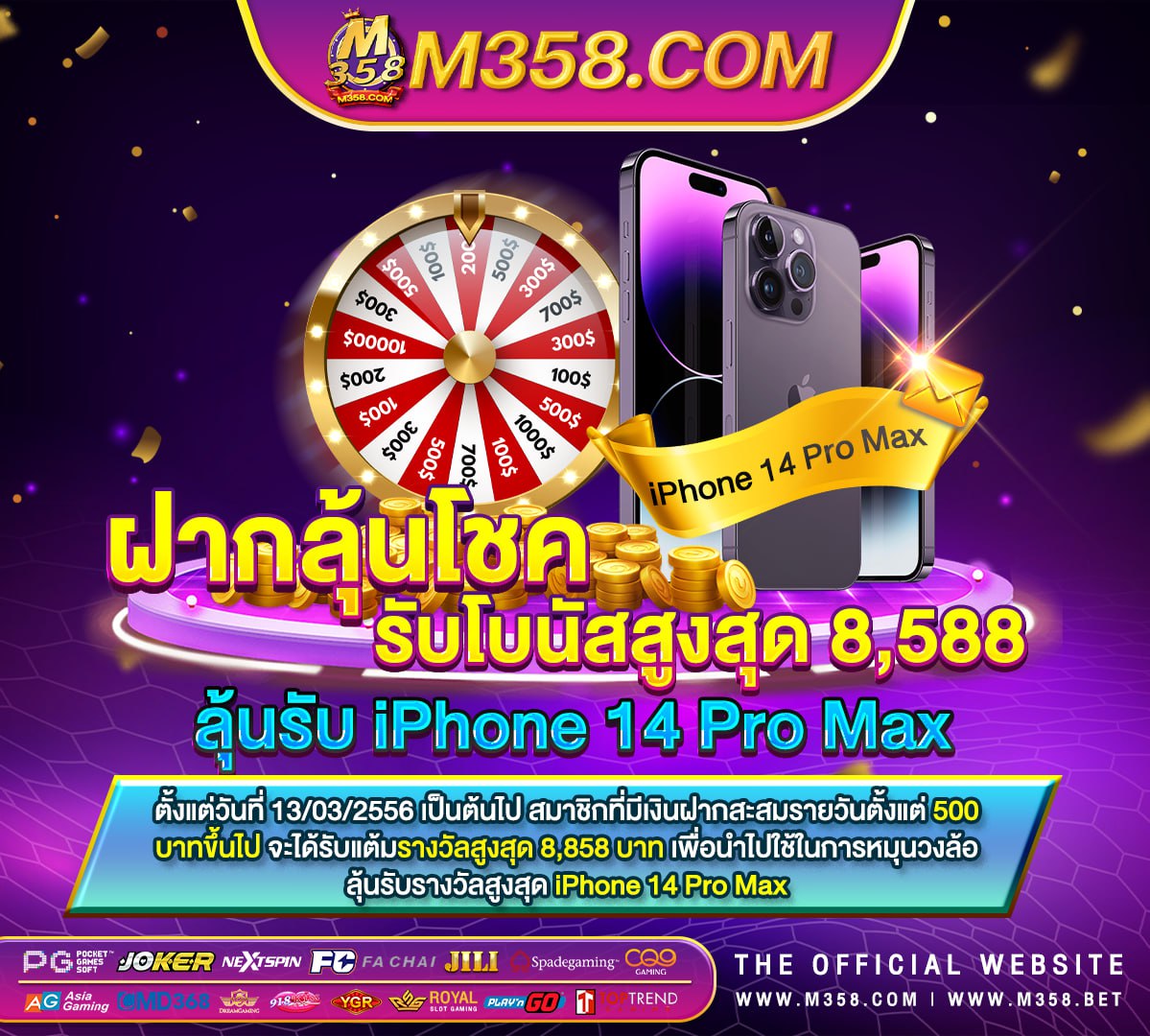 ฟรี บอล เต็ง